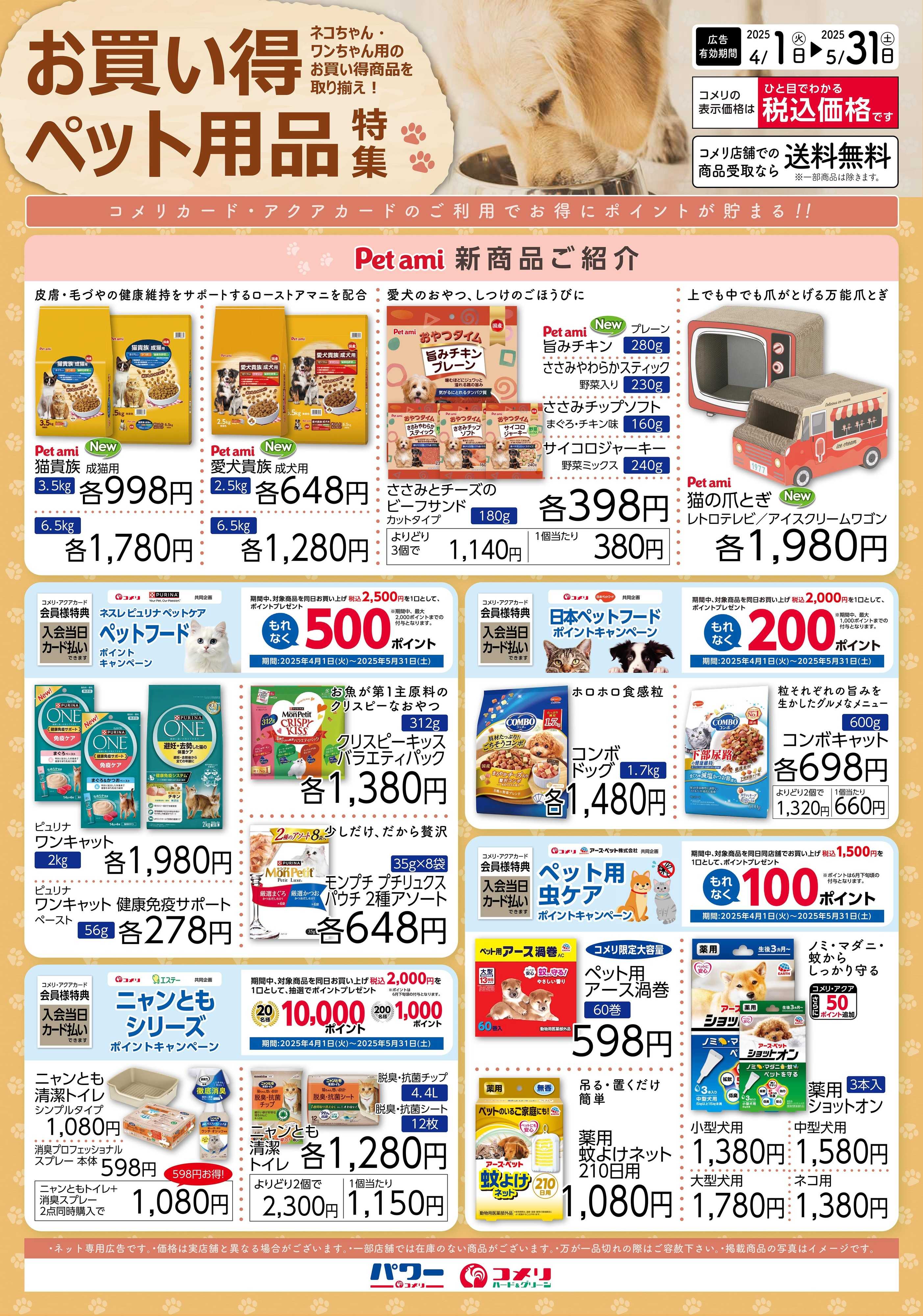コメリハード＆グリーン 【お買い得ペット用品特集】